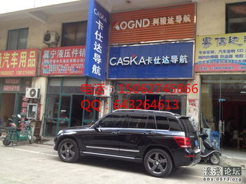 14款奔馳GLK300升級(jí)導(dǎo)航與倒車(chē)軌跡系統(tǒng) 兼容原車(chē)?yán)走_(dá)的專(zhuān)業(yè)改裝指南